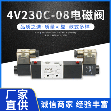 廠家批發(fā)4V230C-08電磁閥 鋁合金管式電磁閥 三位五通換向閥