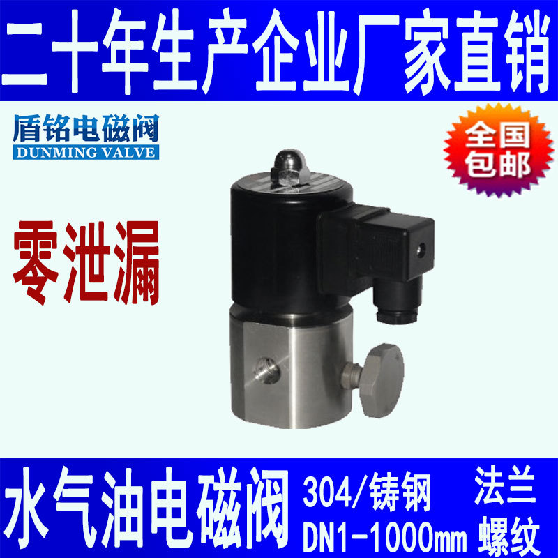 重慶盾銘電磁閥廠家直銷帶手動功能電磁閥 高壓 防爆電磁閥可定制