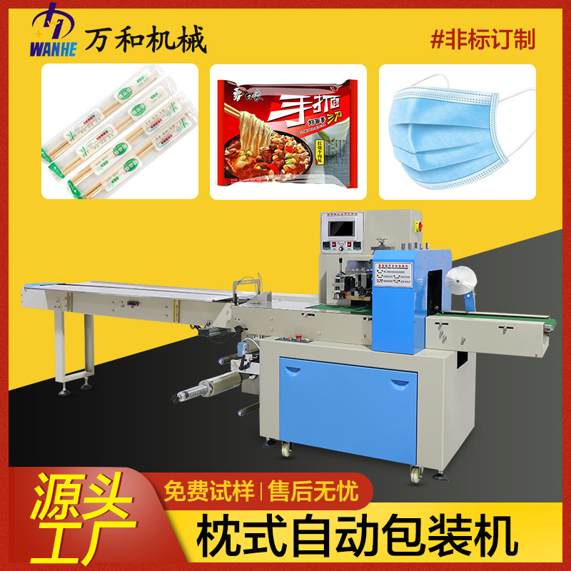 廠家定制一次性餐具包裝機口罩食品日用品五金包裝筷子枕式包裝機