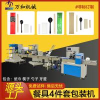 加工定制枕式包裝機流水生產(chǎn)線全自動筷子四件套一次性餐具包裝機