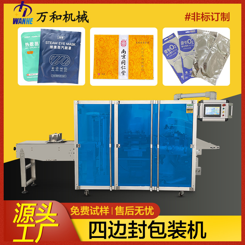 退熱冰冰貼軟塑包裝機紙塑封口機發(fā)熱灸貼暖寶寶暖貼四邊封包裝機