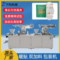 暖腰貼暖頸貼暖足貼艾灸暖寶寶包裝機一次性發(fā)熱鞋墊包裝機暖貼機