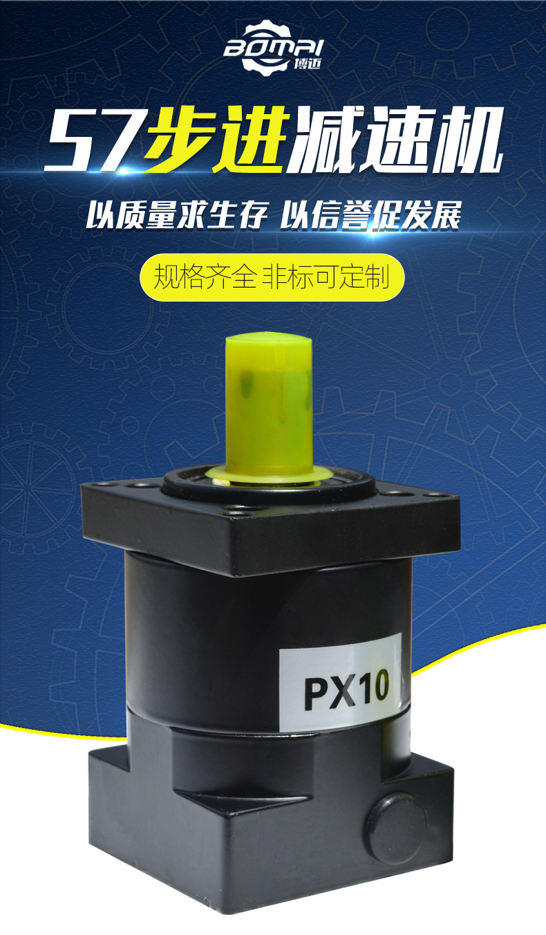 博邁-57步進(jìn)減速機(jī)詳情_(kāi)01