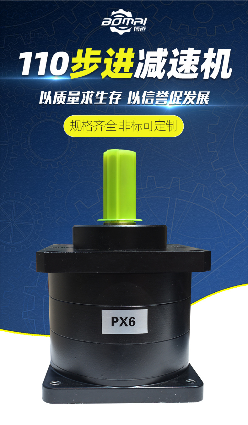 110步進(jìn)減速機(jī)詳情_(kāi)01