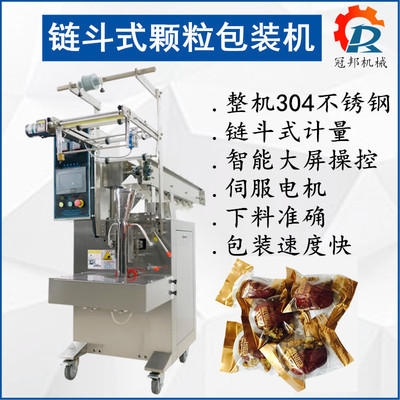 現(xiàn)貨全自動鏈斗式顆粒包裝機 新疆和田棗夾核桃包裝機 濟南冠邦