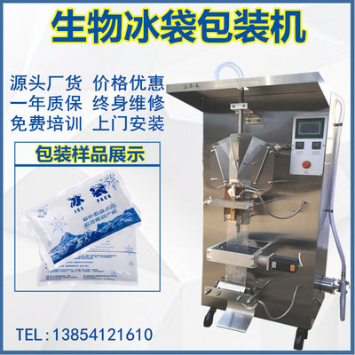東營生物冰袋保鮮包裝機 保鮮冰袋包裝機 濟南冠邦