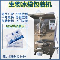 東營生物冰袋保鮮包裝機 保鮮冰袋包裝機 濟南冠邦