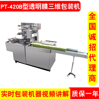 廠家直銷三維包裝機，包裝機，膜包機，覆膜機，裹膜機，包膜機