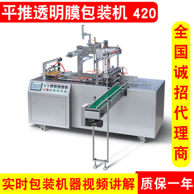 廠家供應包裝機三維包裝機 調味品盒包裝機煙膜包裝機包裝機