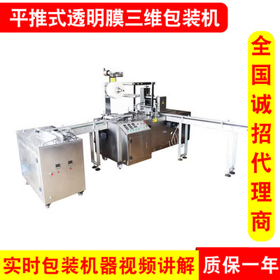 廠家供應全自動包裝機半自動包裝機透明膜包裝機裹膜機