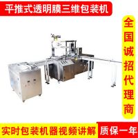 廠家供應(yīng)全自動包裝機(jī)半自動包裝機(jī)透明膜包裝機(jī)裹膜機(jī)