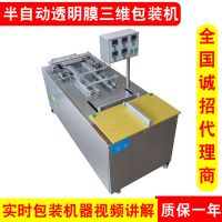 金機(jī)械廠家供應(yīng)半自動包裝機(jī)三維透明膜包裝機(jī)裹膜機(jī)覆膜機(jī)