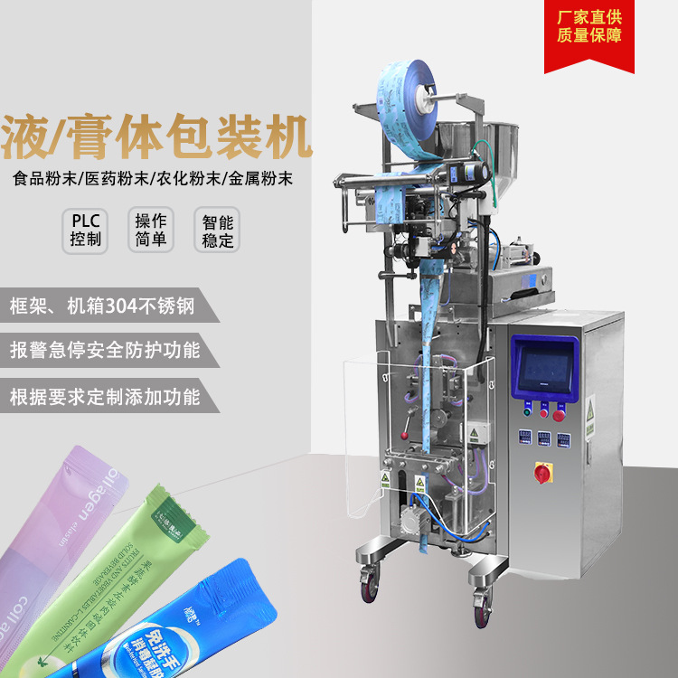 廠家定制自動計量充填立式包裝機KL-300 小袋液體包裝機