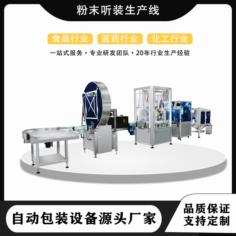 廠家定制全自動奶粉罐裝聽裝生產線 800g奶粉馬口鐵灌裝封口機械