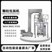 廠家定制中袋顆粒包裝機 全自動立式制袋稱重充填封口包裝機械