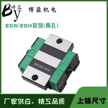 河北現(xiàn)貨供應(yīng)國產(chǎn)上銀尺寸低組裝兩孔法蘭滑塊EGW15/20/25/30SA