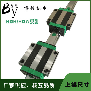 供應(yīng)國產(chǎn)高組裝直線導(dǎo)軌法蘭滑塊HGW15/20/25/35/45CC/HC上銀尺寸
