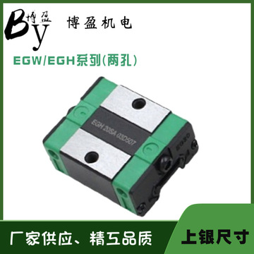 國產(chǎn)上銀尺寸低組裝兩孔四方法蘭滑塊EGH15/20/25/30SA現(xiàn)貨