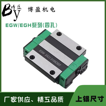 現(xiàn)貨供應(yīng)低組裝法蘭導(dǎo)軌滑塊EGW15/20/25/30/35/40-CC/HC上銀尺寸