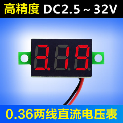 0.36寸二線直流電壓表 DC2.5-30V 數(shù)顯 兩線數(shù)字電壓表頭反接保護(hù)