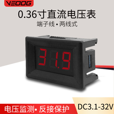 0.36寸帶外殼兩線直流電壓表 二線30V三位led數(shù)顯表頭 數(shù)字儀表
