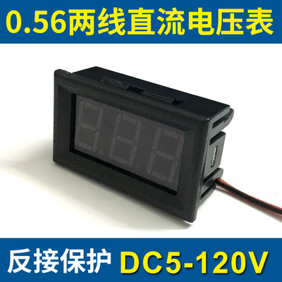 0.56寸直流電壓表 LED數(shù)字電壓表頭 二線顯示DC5V-120V 反接保護(hù)