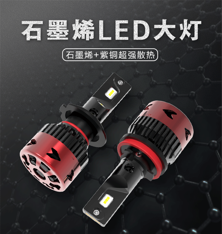 石墨烯高功率LED汽車燈H1H3H4H7H8H9900590069012H1390049007