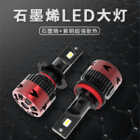 石墨烯高功率LED汽車燈H1H3H4H7H8H9900590069012H1390049007
