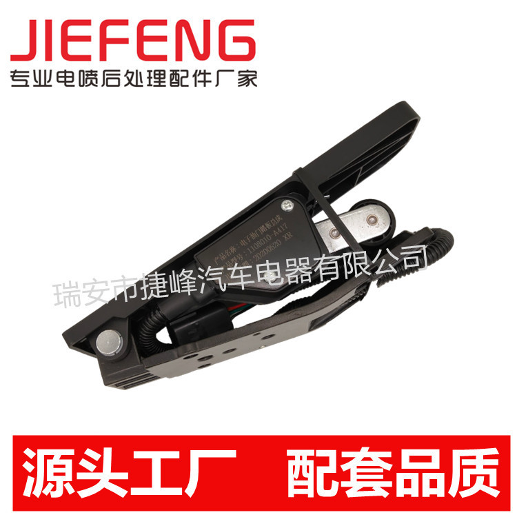 適配解放奧威新大威1108010A417 D001電子油門踏板總成加速傳感器