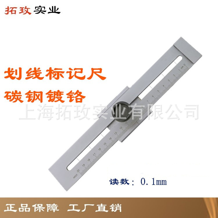 劃線標(biāo)記尺11