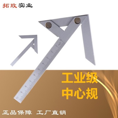 拓玫廠家 中心劃線規(guī) 量角器 中心圓點尋找規(guī) 中心標記尺 角度尺