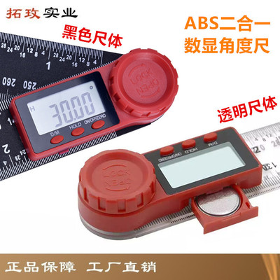 拓玫廠家二合一數(shù)字數(shù)顯角度尺 量角器 傾角儀 水平尺 卡尺 塑料