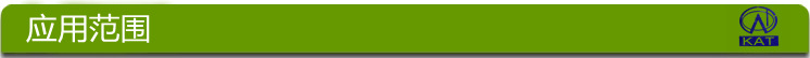 應(yīng)用范圍