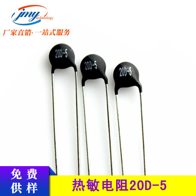 熱銷NTC熱敏電阻20D-5 20R 直徑5mm 精度5% 20D5溫度傳感器電阻