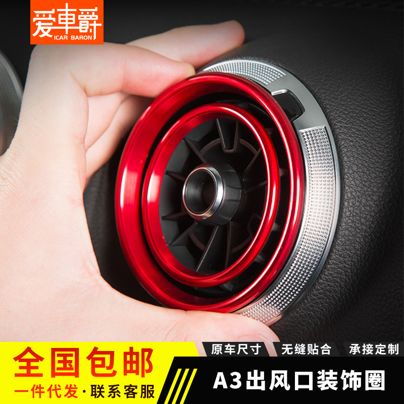 奧迪A3空調(diào)出風(fēng)口裝飾圈 Q2L S3改裝內(nèi)飾儀表臺空調(diào)裝飾圈 外圈