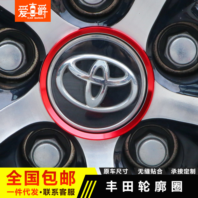 適用于豐田rav4榮放銳志卡羅拉皇冠凱美瑞輪轂蓋裝飾圈改裝裝飾貼