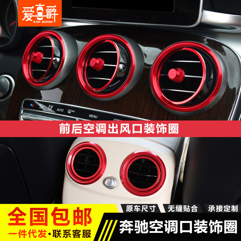 適用于奔馳新C級GLC C200L 180L GLC260空調(diào)出風(fēng)口裝飾圈 內(nèi)圈