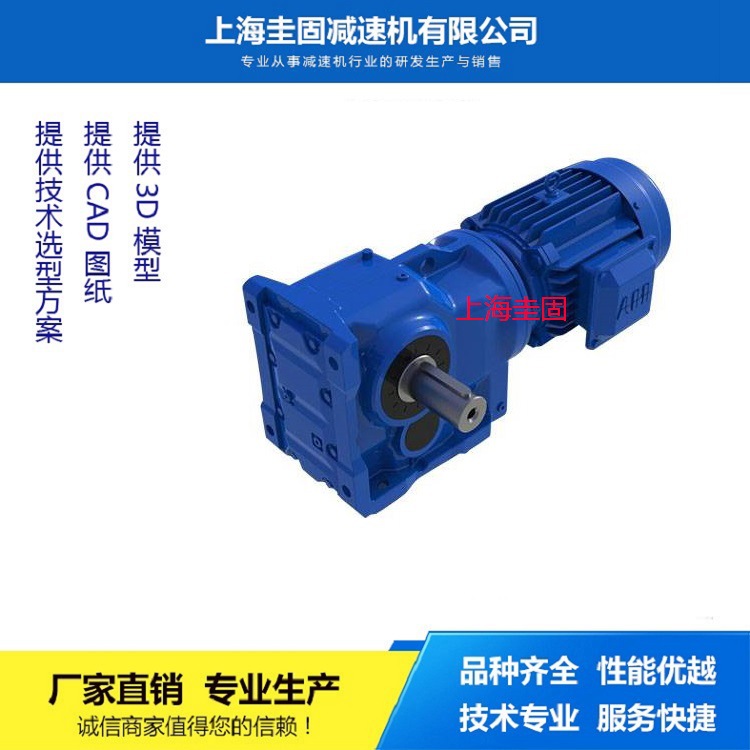 源頭廠家直供K87齒輪減速機，KAF87螺旋傘齒輪箱KA87硬齒面減速機