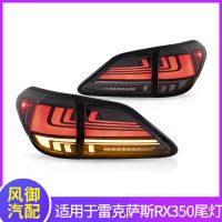 適用于09-15款雷克薩斯RX270 330 350尾燈總成改裝LED流水轉(zhuǎn)向燈