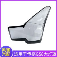 適用于廣汽傳祺GS8前大燈罩17-18-19-20-21款傳祺GS7大面罩后殼