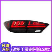 適用于雷克薩斯ES尾燈總成ES200/250/300/350改裝LED后尾燈剎車燈