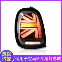 適用于寶馬迷你mini尾燈R56/57/F56尾燈改裝MINI米字旗LED后尾燈