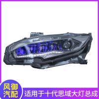 適用于十代思域大燈總成改裝led星鉆大燈透鏡轉(zhuǎn)向大燈巴黎之光