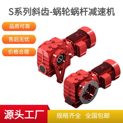 廠家直供JRTSAF47渦輪蝸桿齒輪減速機JRTSAF57臥式減速器