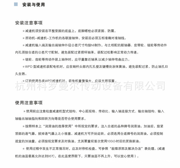 說明，安裝