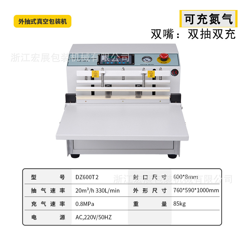雙嘴外抽式真空包裝機(jī)SKU2.jpg
