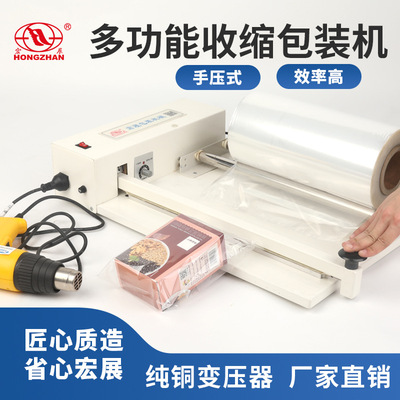 宏展熱收縮包裝機(jī)SKA300手動(dòng)收縮機(jī)熱風(fēng)槍商用小型手機(jī)盒包裝機(jī)