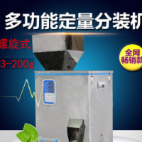 200g螺旋分裝機定量灌裝機多功能茶葉分裝機螺旋下料顆粒灌裝機