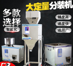 卓立德全自動分裝機顆粒粉末計量定量分裝機灌裝機稱重機分裝機