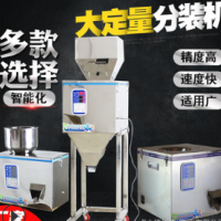 卓立德全自動分裝機顆粒粉末計量定量分裝機灌裝機稱重機分裝機
